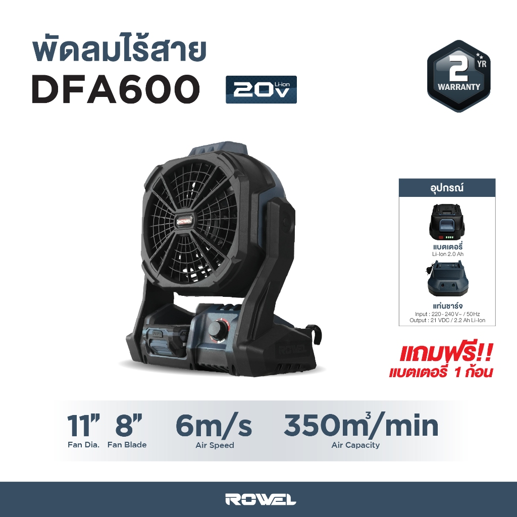 พัดลมไร้สาย พร้อมแบตเตอรี่ 20V 2.0Ah โรเวล ROWEL CORDLESS FAN รุ่น RW-DFA600 รับประกัน 1 ปี