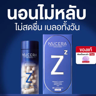 NUCERA Z วิตามินนอนหลับ หลับลึก หลับง่าย ตื่นสดชื่น ลดความเครียด ไม่เบลอระหว่างวัน L-Theanine + Magnesium