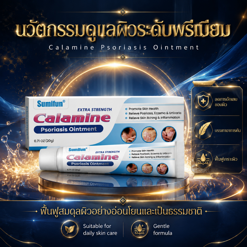 ครีมบำรุงผิว ช่วยลดอาการคัน แดง และผื่นระคายเคือง ใช้ได้กับผิวแพ้ง่าย เหมาะสำหรับการดูแลผิวประจำวัน
