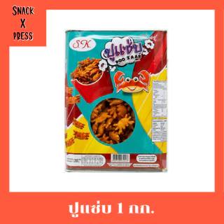 ขนมปิ๊บ ตราสิงห์บิน และ S.K. 900กรัม - 1.2 กก. รับรองความอร่อย