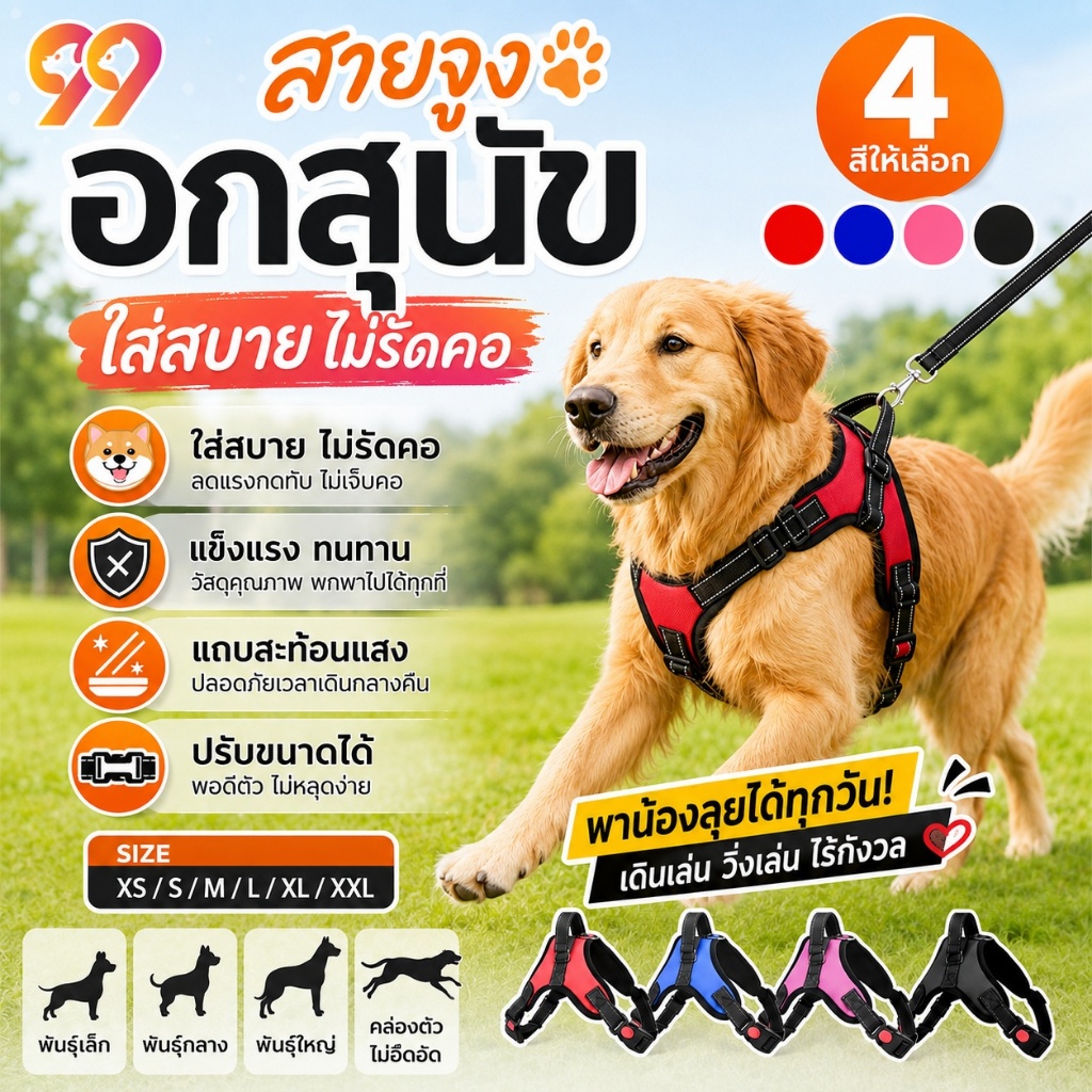 99PET สายรัดอกสุนัข สายรัดอกสัตว์เลี้ยง หมา ที่รัดอกสุนัข มีแถบสะท้ พันธุ์กลาง-ใหญ่ หลายสี หลายไซส์ สายจูงหมา