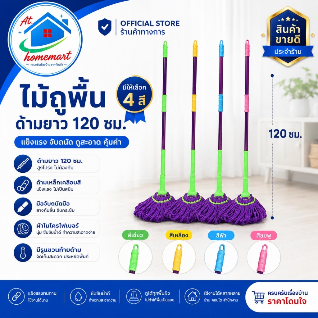 AT.Homemart ไม้ถูพื้น เมจิกม็อบ Majic Mop ไม้ม็อบ ไม้ม็อบถูพื้น ด้ามจับยาว 120 ซม. ด้ามยืดหดไม่ได้นะคะ** บิดน้ำได้ในตัว