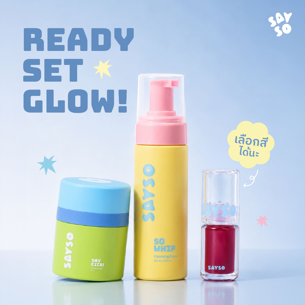 SAYSO | READY SET GLOW | SOWHIP+ SAYCICA + YOUNITY LIP OIL  สวย ครบ จบ เซต เดียว (เลือกสีลิปได้)