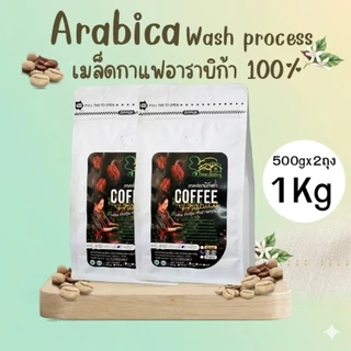 เมล็ดกาแฟอาราบิก้า Premium(A) 1kg บรรจุถุง 500gx2 ถุง เมล็ดกาแฟคั่ว