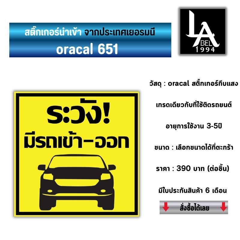 Label1994 ป้ายระวังมีรถเข้า-ออก ขนาด 40x40 ซม. งานสติกเกอร์ Oracal 651 ไดคัท เคลือบกัน UV กันน้ำ 100%