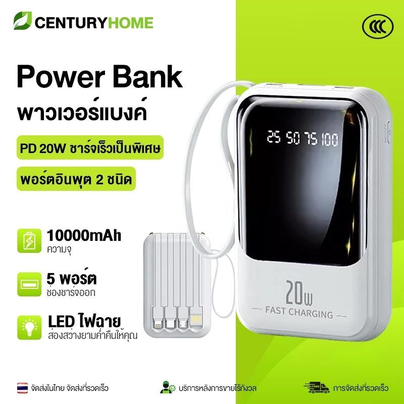 พาวเวอร์แบงค์ 10000mAh ใช้งานได้ยาวนาน มีสายในตัว4สาย FastCharging 2.1A พาวเวอร์แบงค์ Powerbank ประกัน1ปี MG20