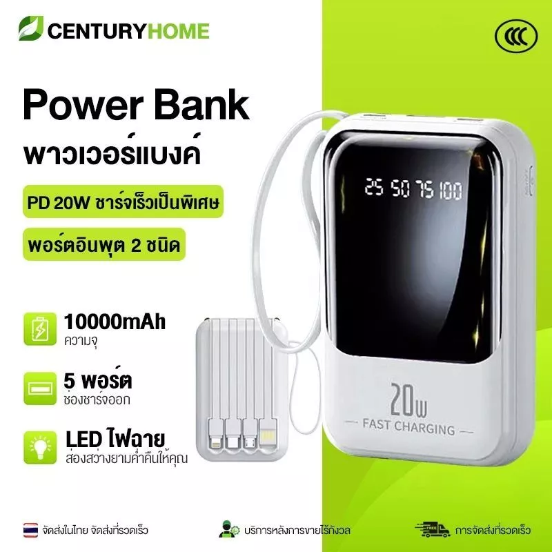 พาวเวอร์แบงค์ 10000mAh ใช้งานได้ยาวนาน มีสายในตัว4สาย FastCharging 2.1A พาวเวอร์แบงค์ Powerbank ประกัน1ปี MG20