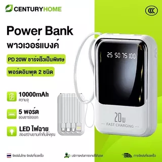 พาวเวอร์แบงค์ 10000mAh ใช้งานได้ยาวนาน มีสายในตัว4สาย FastCharging 2.1A พาวเวอร์แบงค์ Powerbank ประกัน1ปี MG20
