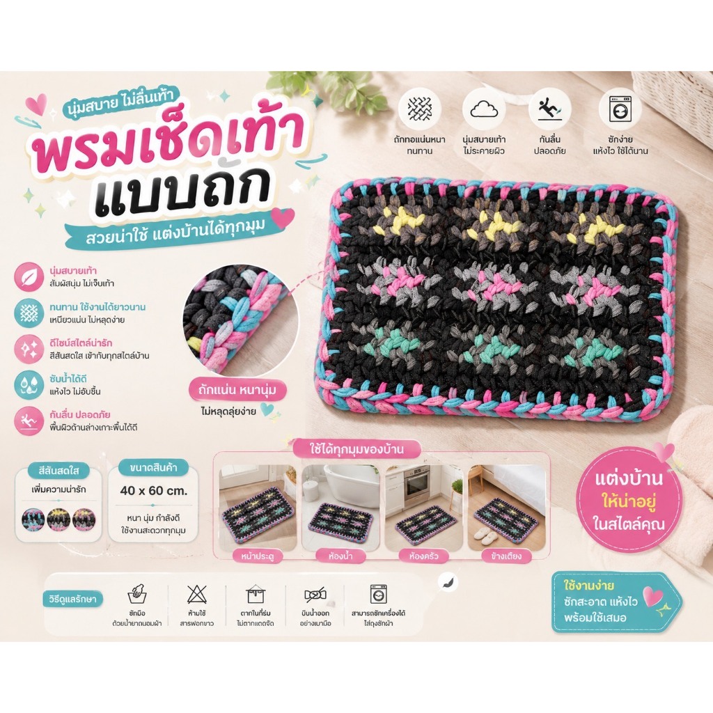 C-PR-0023 พรมเช็ดเท้าถักมือ หนา นุ่ม ชับน้ำดี ขนาด 41*30 คละสี ( พร้อมส่ง )