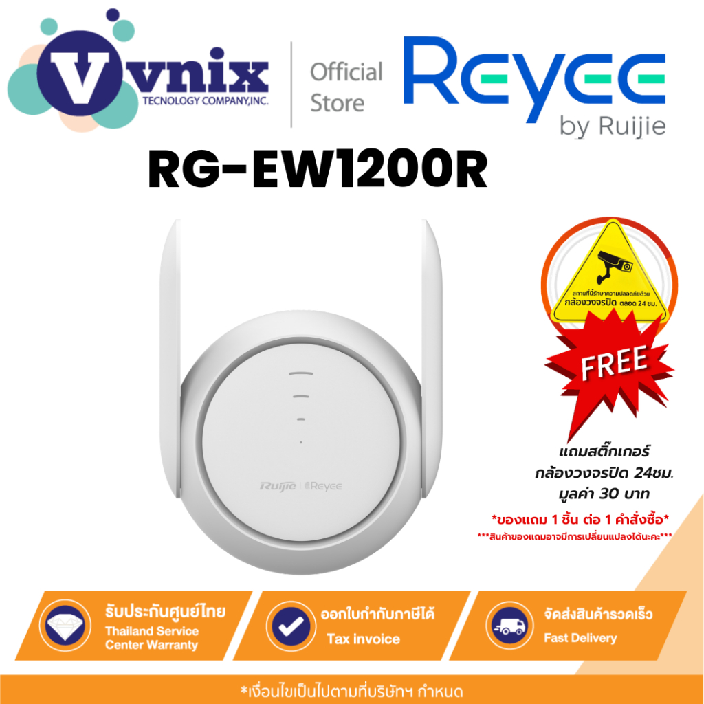Reyee RG-EW1200R อุปกรณ์ขยายสัญญาณ Mesh Wi-Fi แบบ 2 ย่านความถี่ ระยะ 1200 ม. By Vnix Group