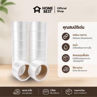 Home Best ยกแถว(6 ม้วน) เทปใส 2 นิ้ว 100 หลา 50 ไมครอน tape ปิดกล่อง