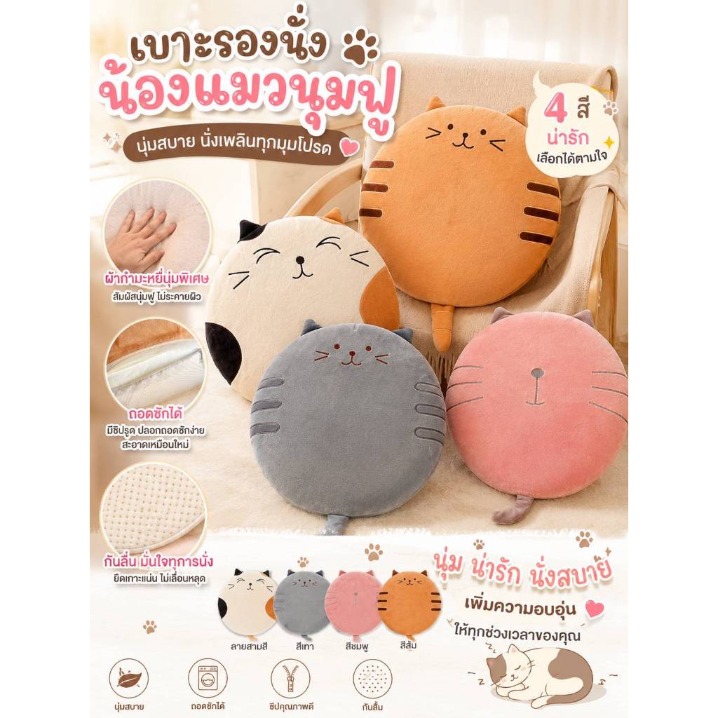 เบาะรองนั่งลายน้องแมว ผ้ากำมะหยี่แบบนิ่่ม เบาะนุ่ม ด้านหลังมีกันลื่น