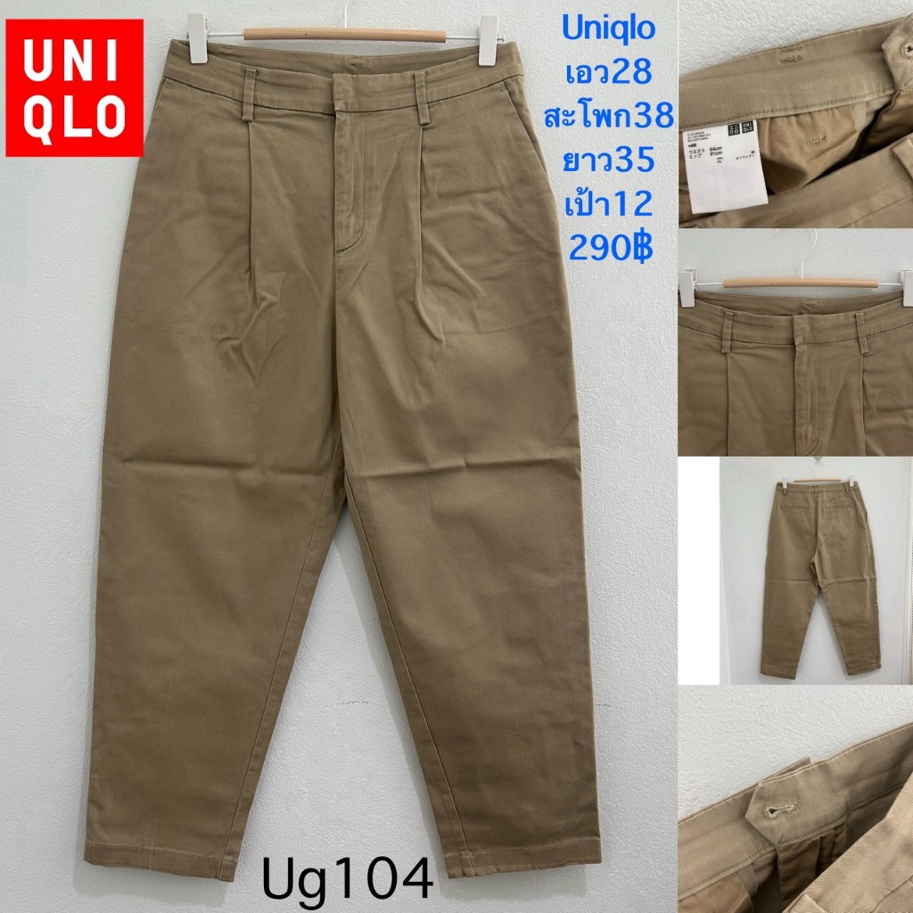 ๊UNIQLO กางเกงมือสอง Uniqlo Khaki Jeans