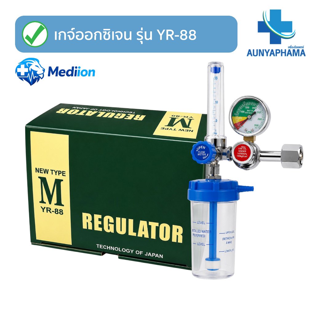 เกจ์ออกซิเจน ทางการแพทย์ 🔥ส่งเร็ว🔥 ปรับออกซิเจน Oxygen Medical Regulator set YR-88 ชุดเกจ์ออกซิเจน