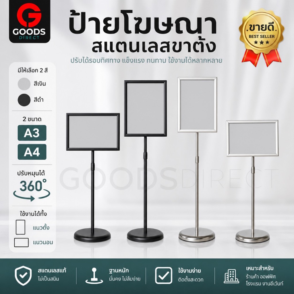 ขาตั้งป้ายสแตนเลส ขาตั้งป้ายโบชัวร์ ขนาด A3 และ ขนาด A4 หมุนปรับระดับได้ แสตนเลสสีเงิน และสีดำ