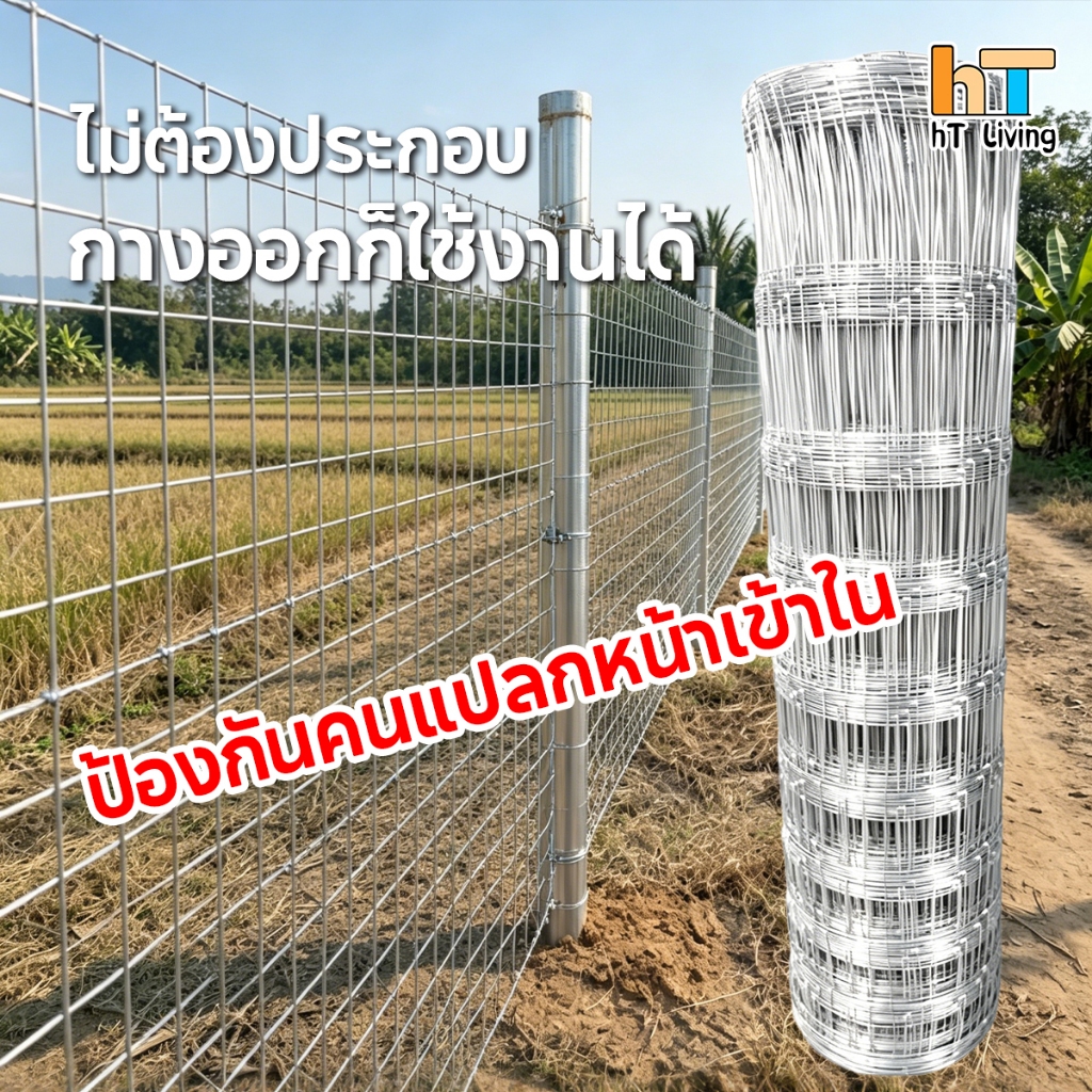 HT รั้วถักปม/รั้วตาข่าย ยาว30m/50m ช่อง 4x6 นิ้ว ตาข่ายแรงดึง ลวดตาข่ายถักปม ลวดเหล็กล้อมรั้ว ฟาร์มแกะ รั้วล้อมสวน