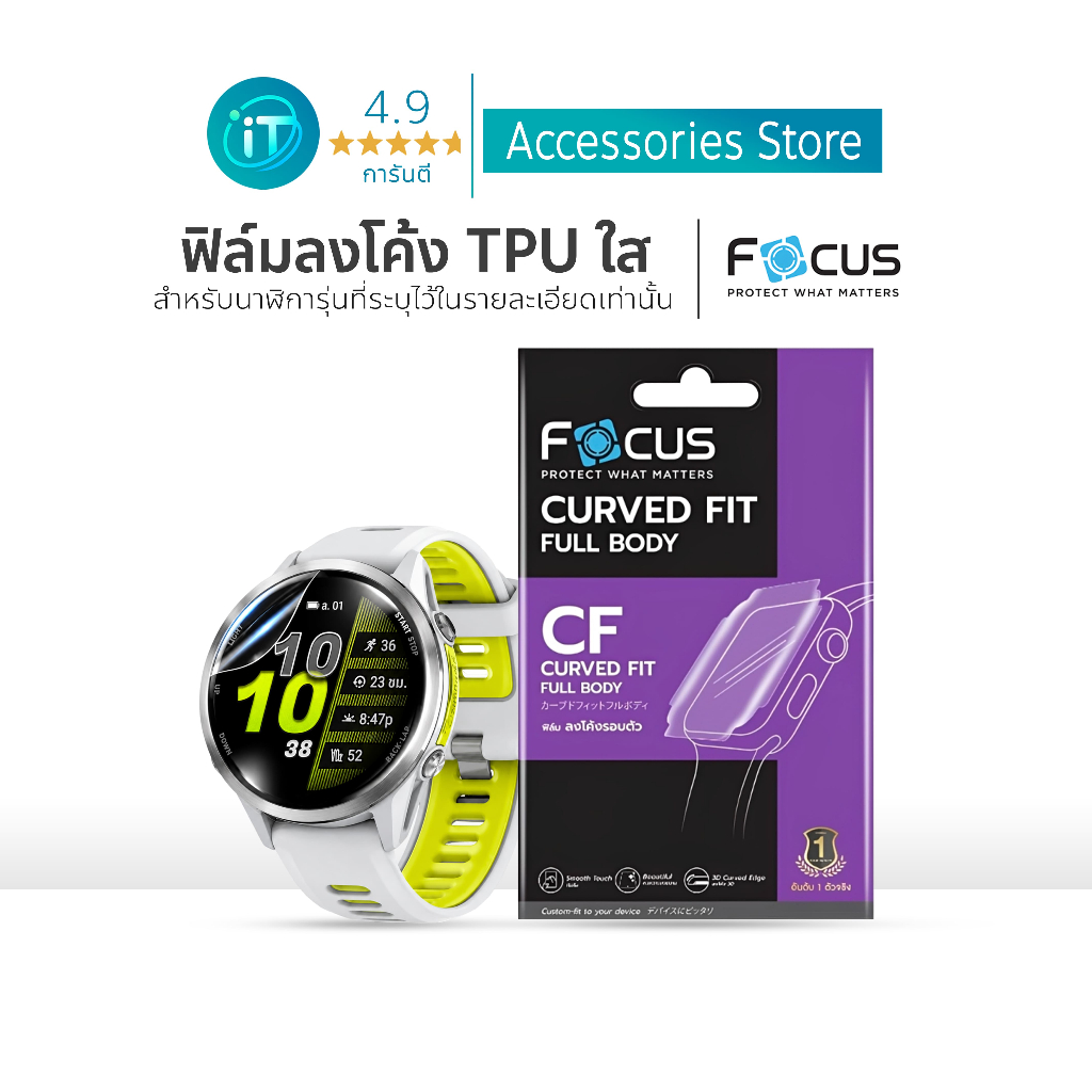 FOCUS ฟิล์มกันรอย Forerunner 570 Venu Vivoactive 5/6 ฟิล์มใสกันรอยลงโค้งเต็มจอ TPU (CURVED FIT TPU)