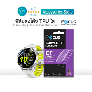 FOCUS ฟิล์มกันรอย Forerunner 570 Venu Vivoactive 5/6 ฟิล์มใสกันรอยลงโค้งเต็มจอ TPU (CURVED FIT TPU)