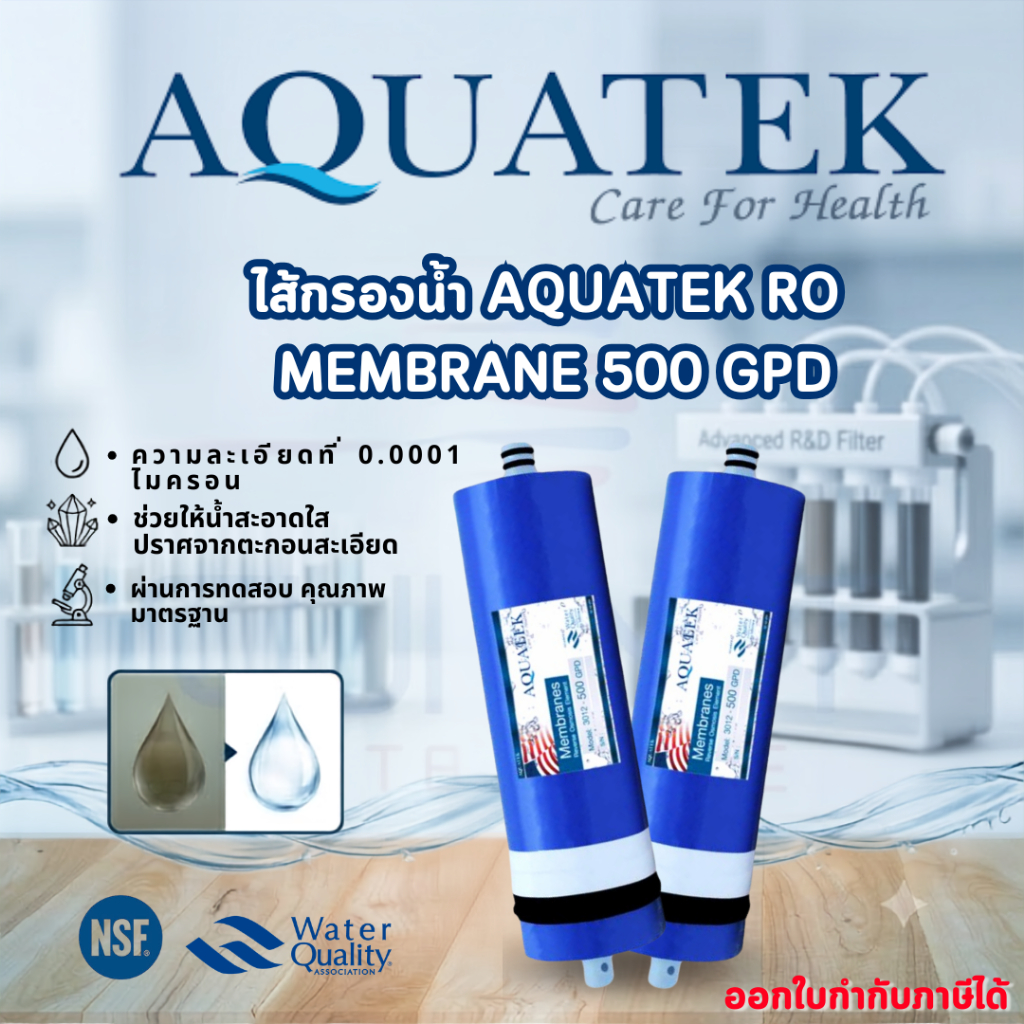 ไส้กรอง RO AQUATEK SILVER Membrane 500 GPD (2113013)