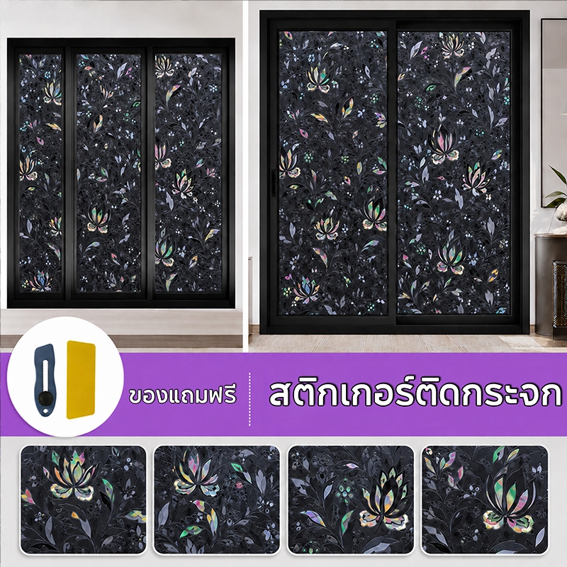 LN ฟิล์มติดกระจกบ้าน ลายดำทึบ กันแสงแดด100% กันคนมอง100% คนมองเข้ามาไม่เห็น100% ฟิล์มติดกระจกสำนักงาน สติ๊กเกอร์ติดกระจก
