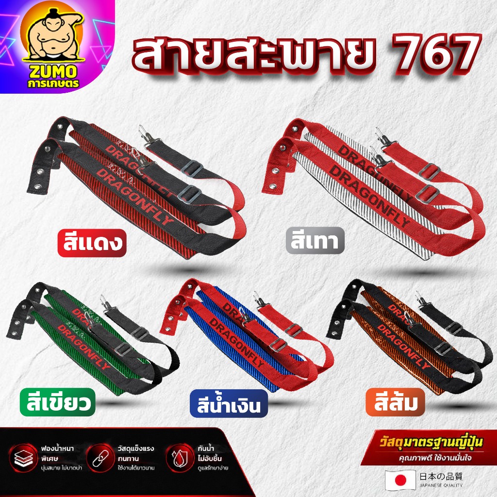 สายสะพายเครื่องพ่นยา767 Dragonfly สายสะพาบ่าคู่ ฟองน้ำหน้านุ่มพิเศษ ตะขอเหล็กแข็งแรง