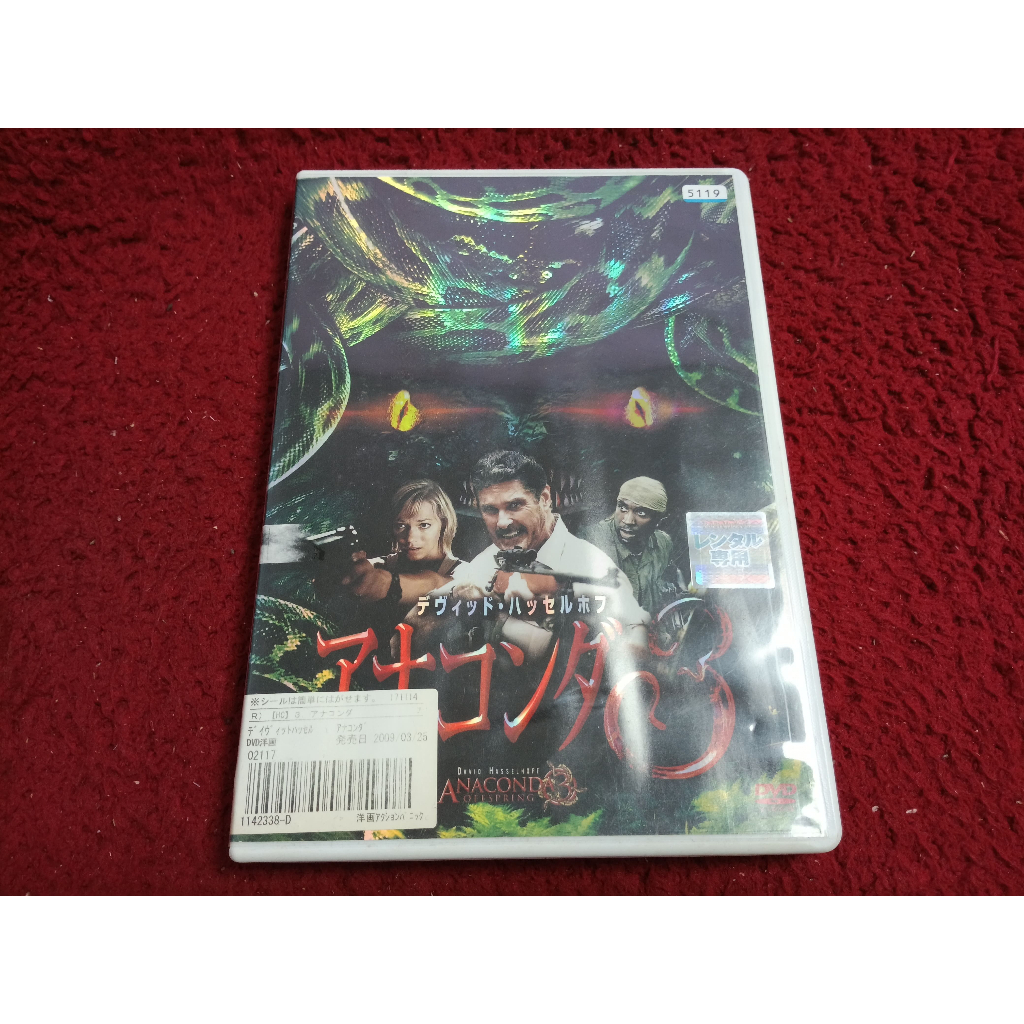 DVD สากล Anaconda 3 Offspring  สภาพตามรูปปก AK104