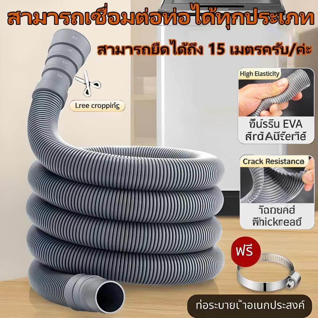 ท่อน้ำทิ้งเครื่องซักผ้าฝาบน ยืดหยุ่นได้ 1-12ม. ใช้ได้ทุกรุ่น สายระบายน้ำคุณภาพดี ยาวตามต้องการ ปรับเกลียวได้ แข็งแรง ไม่