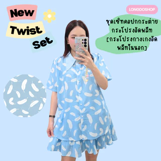 Longdopaws : Twist set ชุดเซ็ทเสื้อคอปกหยัก+กระโปรงอัดพลีทสั้น มีซับในเป็นกางเกงอัดพลีท อก46"