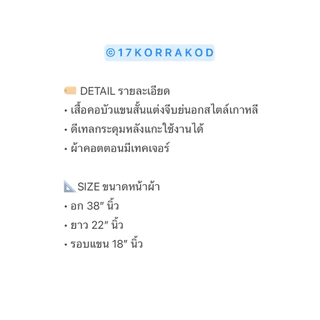 🌻เสื้อคอบัวแขนสั้นแต่งจีบหน้าย่นอก สไตล์เกาหลี น่ารัก ใส่สบาย ผู้หญิง (Cookies bear)