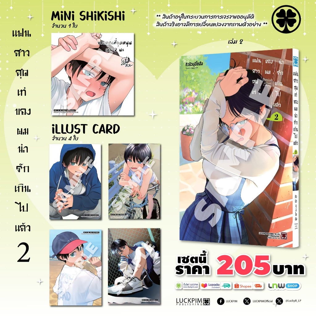 (LP) แฟนสาวสุดเท่ของผมน่ารักเกินไปแล้ว เล่ม 1-2 (Pre ล.2 พิเศษ)