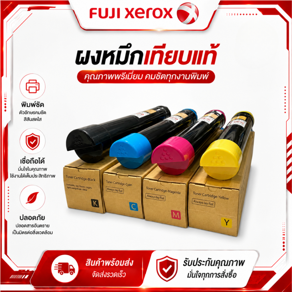 หมึกสีคุณภาพสูงของแท้ FUJIFILM / FUJIXEROX  Apeosprot-IVC3375/4475/5575