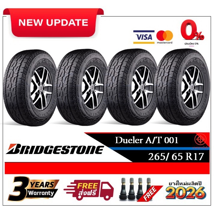 265/65R17 Bridgestone Dueler AT001 |2,4 เส้น| *ปี2026* * ผ่อน 0% 10 เดือน * ยางใหม่/ยางบริดจสโตน