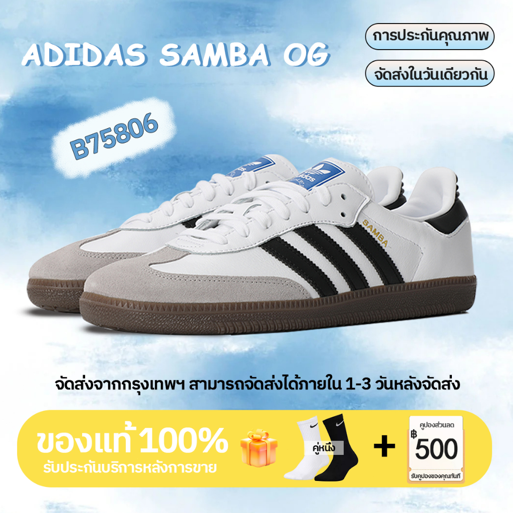 【ของแท้ 100%】 AD Samba OG B7580 รองเท้าผ้าใบแฟชั่น Unisex ใส่ได้ทุกวัน แมทช์ง่าย น้ำหนักเบา แถมถุงเท้าฟรี พร้อมส่งจากไทย