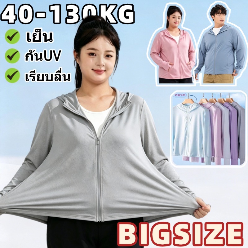 ⚡HOT⚡เสื้อกัน เสื้อแขนยาวกันแดดกัน 40-130KG พลัสไซส์ UV UPF50+เสื้อฮู้ดกันแดด Sport กลางแจ้ง Sport ทั้งผู้ชายและผู้หญิงส