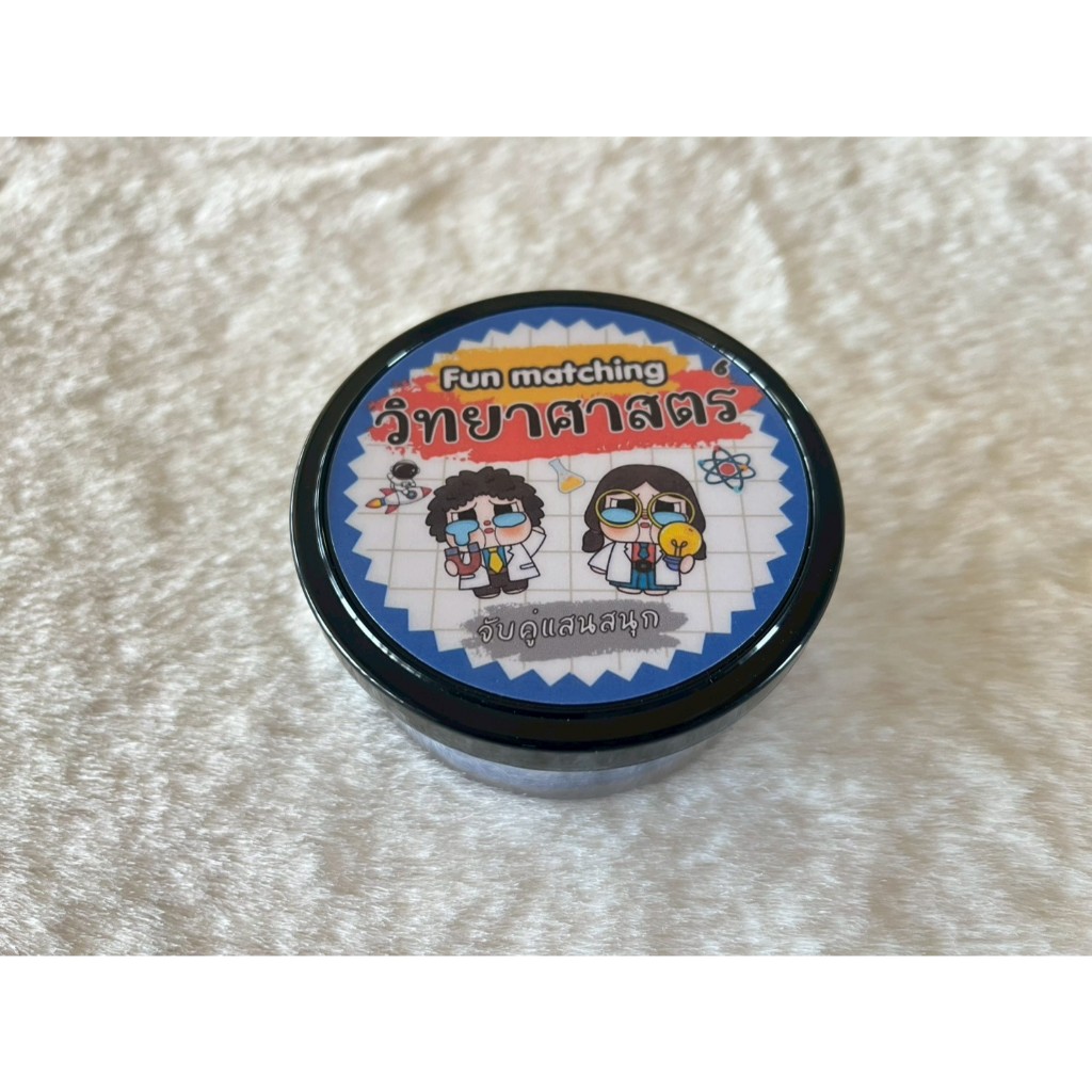 เกมหาคู่แสนสนุก (วิทยาศาสตร์) Fun matching รูปที่ 2