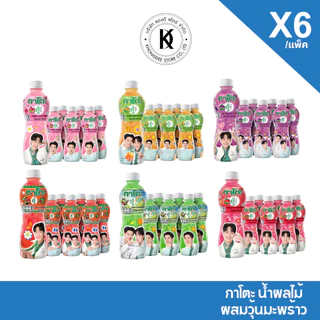 กาโตะ น้ำผลไม้ผสมวุ้นมะพร้าว (เลือกได้ 6 รส) ขนาด 280 กรัม จำนวน 6 ขวด