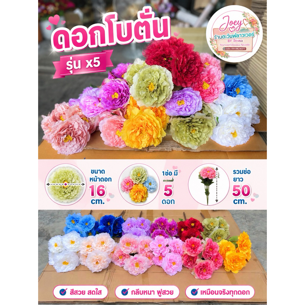 โบตั๋น รุ่น 5ดอก (ตะกร้า1)‼️รุ่นใหม่‼️ดอกไม้ปลอม1ช่อมี5ดอก
