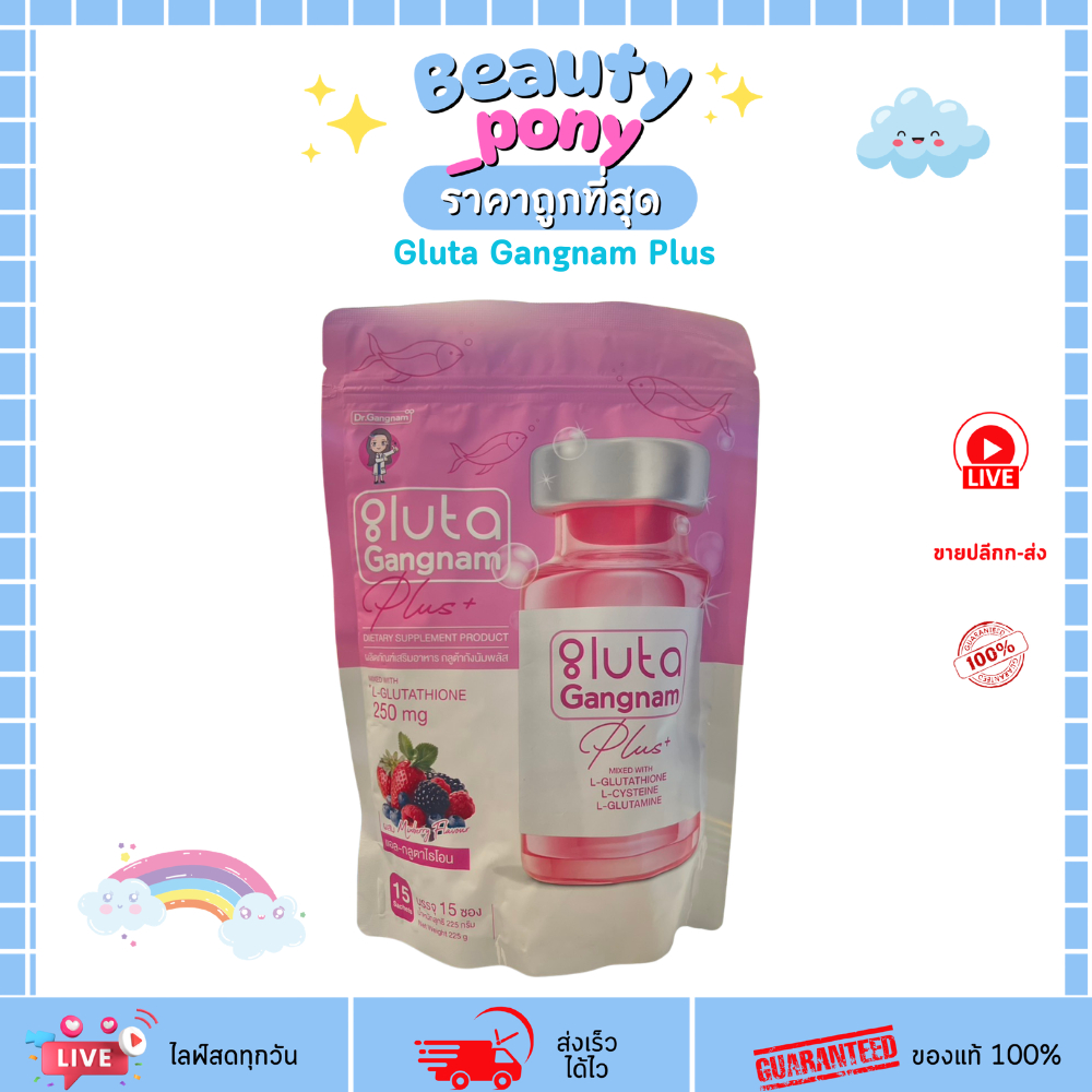กลูต้ากังนัมพลัส Gluta Gangnam Plus กังนัมพลัส 15 ซอง