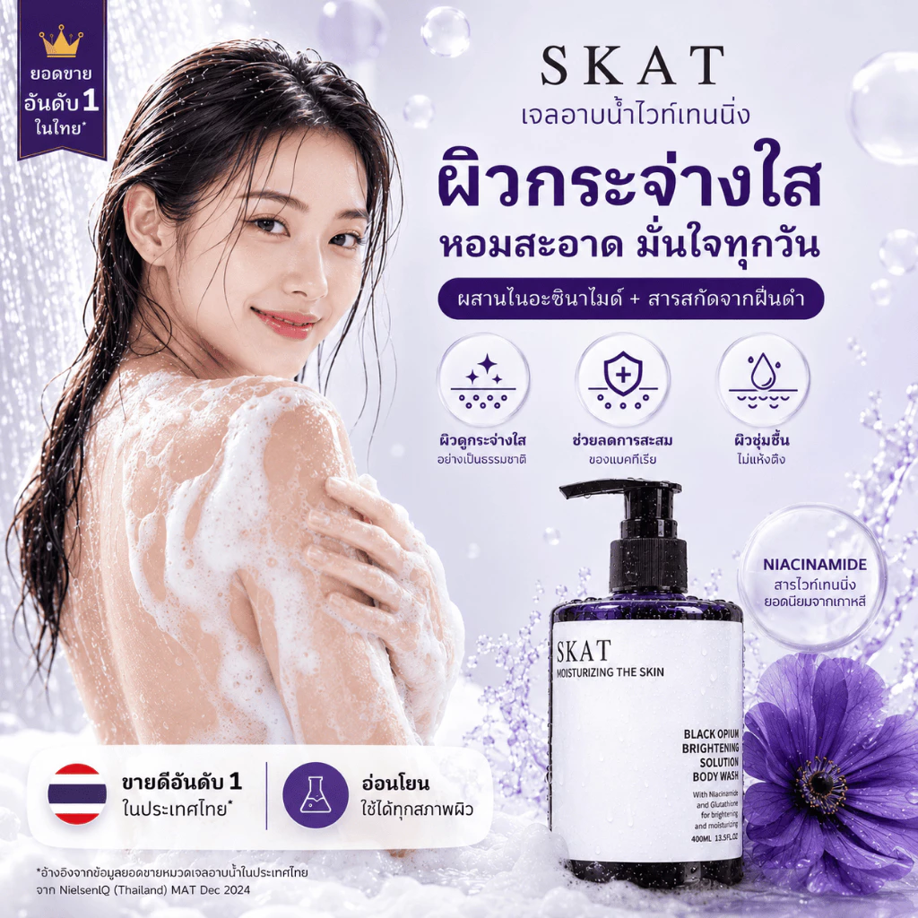 SKAT สบู่อาบน้ำ Black Opium เจลอาบน้ำน้ำหอมไนอาซินาไมด์ กลิ่นหอมยาวนาน โลชั่นไวท์เทนนิ่งทั่วร่างกายความจุขนาดใหญ่ unisex
