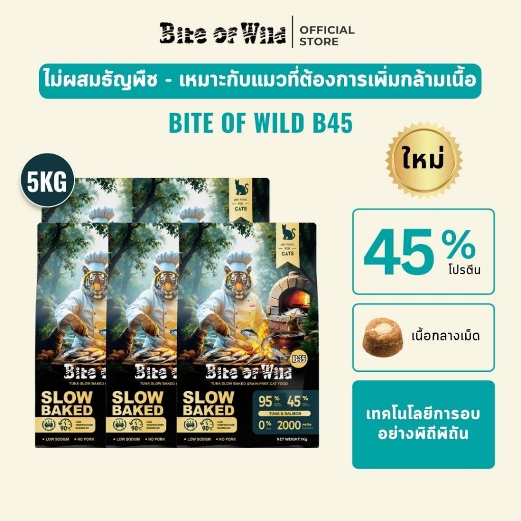 [LIVE] Bite Of Wild B45 แพ็ค 5 กก, อาหารแมวอบช้า ทูน่าแมว Kibbles 45%