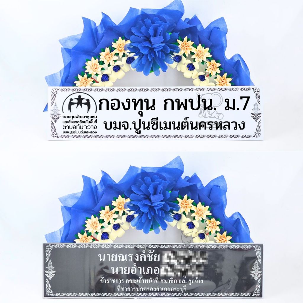 ป้ายพวงหรีด สีขาว สีดำ 5x24 / 7x26.5 นิ้ว พร้อมพิมพ์ข้อความฟรี ใช้กับพวงหรีดทุกแบบ ส่งเร็ว ราคาถูก