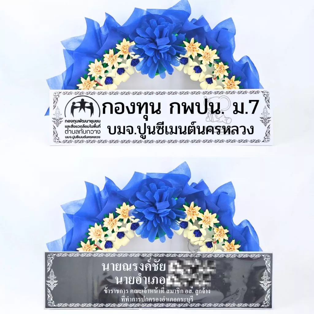 ป้ายพวงหรีด สีขาว สีดำ 5x24 / 7x26.5 นิ้ว พร้อมพิมพ์ข้อความฟรี ใช้กับพวงหรีดทุกแบบ ส่งเร็ว ราคาถูก