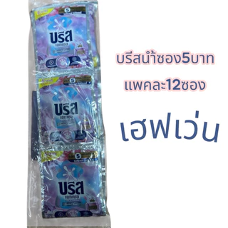 ยกแพค12ซอง📌บรีสน้ำ5บาท(30มล.x12ซอง)