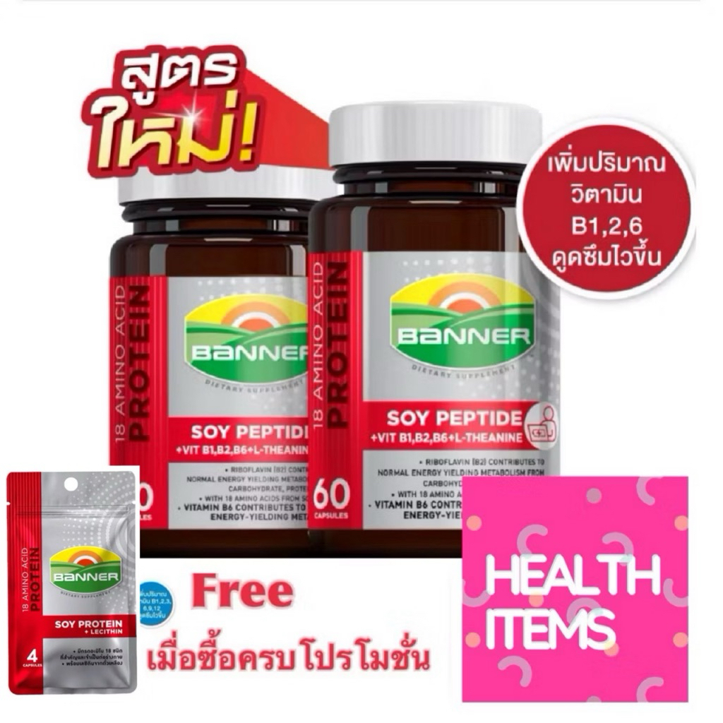 Banner แบนเนอร์ซอยโปรตีน 30,60 แคปซูล