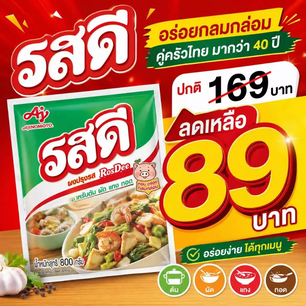 รสดี รสดี ขนาด800g 1ถุง