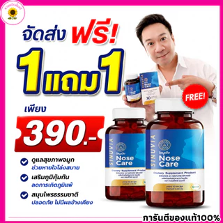 ไซนูเวีย NOSE CORE SINUVIA ไซนัส ภูมิแพ้ ลมหายใจมีกลิ่น