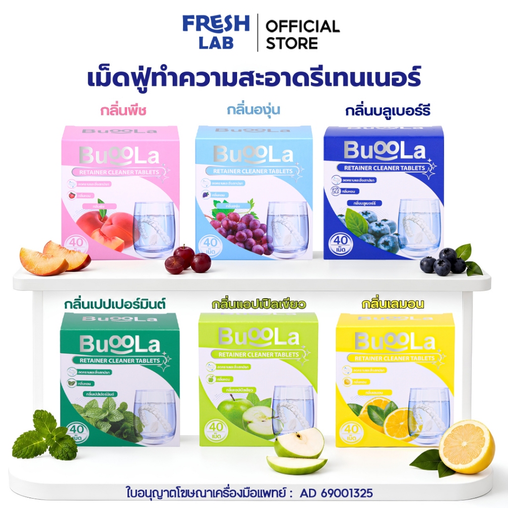BUOOLA เม็ดฟู่ทำความสะอาดรีเทนเนอร์ ด้วยพลังฟองออกซิเจนขนาดเล็ก ช่วยขจัดคราบฝังลึกและสิ่งสกปรกสะสมได้อย่างอ่อนโยน