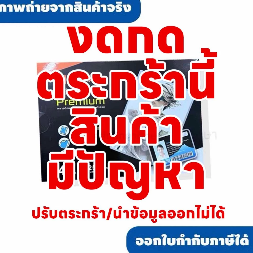 พลาสติกเคลือบบัตร ฟิล์มเคลือบบัตร A4 หนา 125 ไมครอน