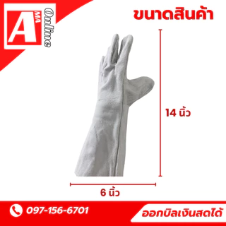 ถุงมือหนังท้องล้วน ยาว 14 นิ้ว รุ่น C01401 (เเพ็ค 1 คู่ ซ้าย/ขวา) หนังวัวเเท้หนังท้องขุย ใช้ในงานช่างเชื่อม งานโรงงาน