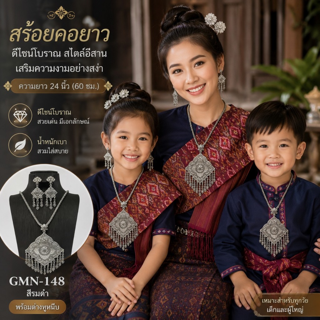 กรองคอ สร้อยคอ โบราณเครื่องประดับชุดไทย งานโลหะทอง เงินรมดำ